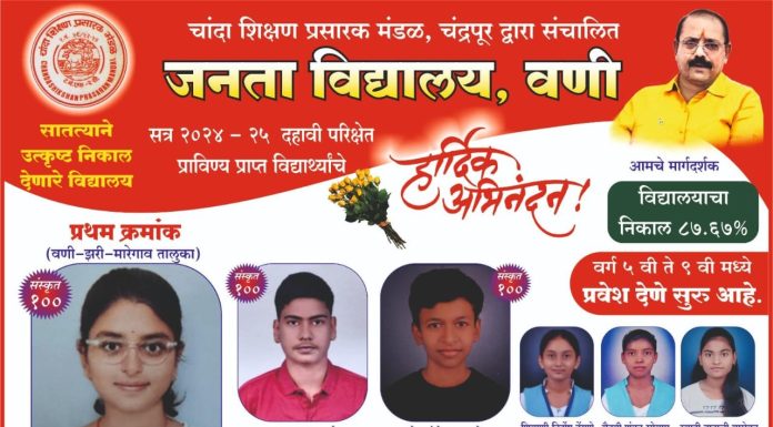 जनता विद्यालयाची यशाची परंपरा कायम ,कु. अनुराधा महालक्ष्मे तालुक्यातून प्रथम.