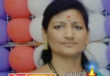 सौभाग्यवती उमाताई एकरे यांचे निधन.