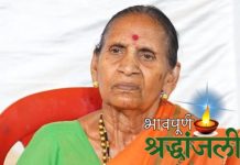 सौभाग्यवती बैनाबाई आंबीलकर यांचे निधन.