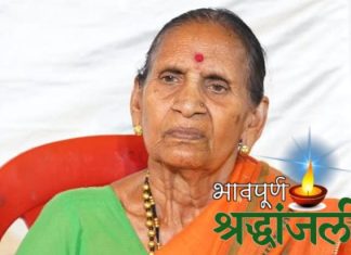 सौभाग्यवती बैनाबाई आंबीलकर यांचे निधन.