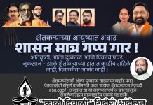 उद्या शेतकऱ्यांच्या समर्थनार्थ सरकारच्या विरोधात वणी त “काळी दिवाळी” शिदोरी आंदोलन.