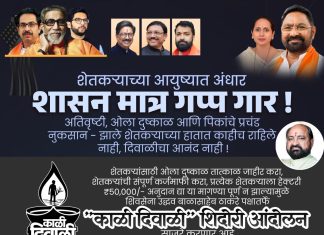 उद्या शेतकऱ्यांच्या समर्थनार्थ सरकारच्या विरोधात वणी त “काळी दिवाळी” शिदोरी आंदोलन.