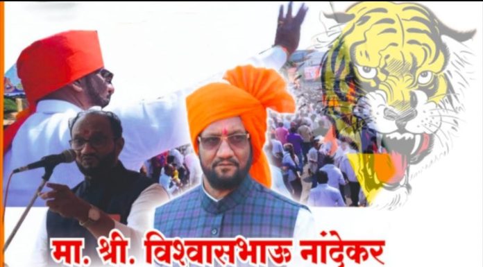 माजी आमदार विश्र्वासभाऊ नांदेकर यांचे मुंबई येथे निधन.