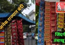 सावधान वणीकरांनो! खर्रा खाणे तात्काळ बंद करा- युवासेना.