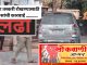 आलिशान कारमधून भोकं पाडलेली गुटख्याची शेकडो डबे जप्त !