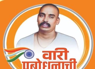 वणी तालुक्यात “वारी प्रबोधनाची” उपक्रमाच्या दुसऱ्या टप्प्याला सुरुवात.