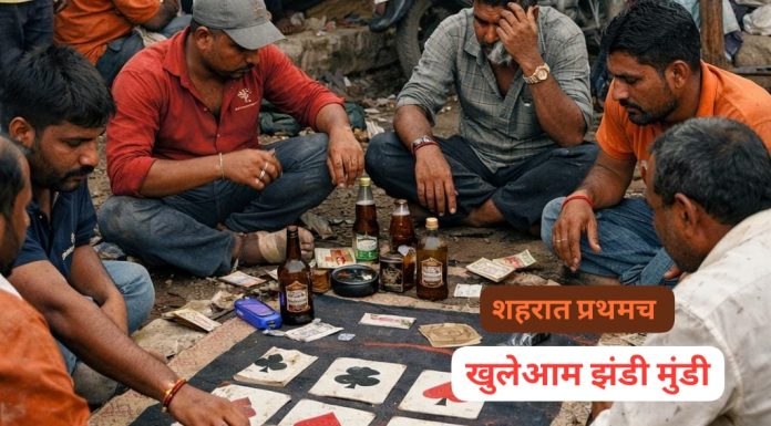वणी शहरात झांडी-मुंडी, मटका व जुगार खुलेआम.