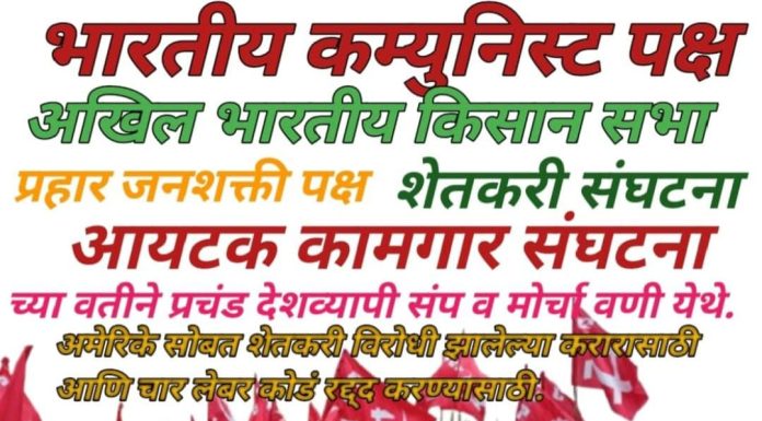 आज १२ फेब्रुवारीला ‘भारत बंद’ची हाक ?