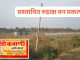 वणीच्या वैभवात भर टाकणारा ‘रुद्राक्ष वन’ प्रकल्प रखडला!