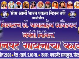 आंबेडकर जयंतीनिमित्त वणीत भीम गीतांचा जल्लोष