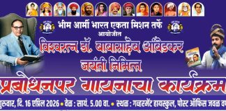 आंबेडकर जयंतीनिमित्त वणीत भीम गीतांचा जल्लोष