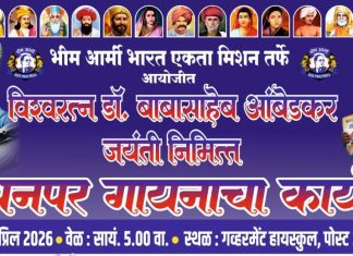 आंबेडकर जयंतीनिमित्त वणीत भीम गीतांचा जल्लोष