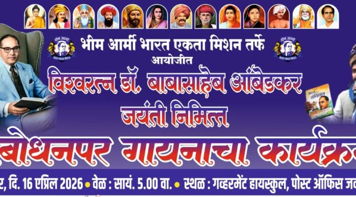 आंबेडकर जयंतीनिमित्त वणीत भीम गीतांचा जल्लोष