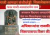 शिलालेखावरून वणीमध्ये संताप : अधिकाऱ्यांचा माज की राजकीय नेत्यांची नामुष्की?
