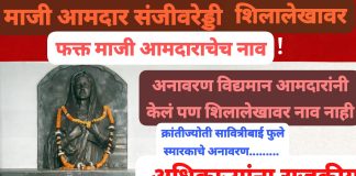 शिलालेखावरून वणीमध्ये संताप : अधिकाऱ्यांचा माज की राजकीय नेत्यांची नामुष्की?