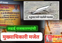 वणीमध्ये ‘नमो उद्यान’ नामफलकाची मोडतोड; श्रेयवादावरून राजकारण तापले.