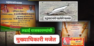 वणीमध्ये ‘नमो उद्यान’ नामफलकाची मोडतोड; श्रेयवादावरून राजकारण तापले.