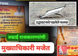 वणीमध्ये ‘नमो उद्यान’ नामफलकाची मोडतोड; श्रेयवादावरून राजकारण तापले.