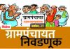 शिंदोला ग्रामपंचायत निवडणुकीत मोठा राजकीय स्फोट!