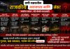 महाराष्ट्र राज्याच्या सर्वोच्च सभागृहात गाजले मुद्दे, मात्र शहरात अवैध धंदे जोरात.