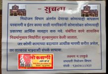 वणी नगर परिषदेत ‘पैसे देऊ नका’चे आवाहन—म्हणजे आतापर्यंत काय सुरू होतं? प्रशासनावर थेट संशय ! चर्चेला उधाण.