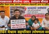 “जीवावर बेतले तरी मागे हटणार नाही!” — पत्रकार सचिन मेश्राम सहपरिवार आमरण उपोषणावर.