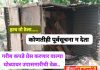 ३६ वर्षांचा उदरनिर्वाह उद्ध्वस्त; निवडक अतिक्रमणावर मात्र मौन.