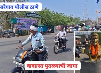 मारेगाव पुतळा प्रकरण तापले, 52 शिवप्रेमींवर गुन्हे दाखल. गावात पोलीस प्रशासना विरुद्ध संतापाची लाट.