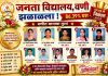 जनता विद्यालय वणी चा एसएससी बोर्ड परीक्षेत 86.39 टक्के निकाल.