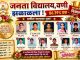 जनता विद्यालय वणी चा एसएससी बोर्ड परीक्षेत 86.39 टक्के निकाल.