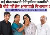 सई मोकलकरची ऐतिहासिक कामगिरी; अमरावती बोर्डातून ९९.६०% गुणांसह प्रथम