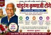 अभ्यास, संयम आणि जनसेवेचा प्रवास – पांडुरंग कृ. टोंगे.