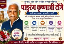 अभ्यास, संयम आणि जनसेवेचा प्रवास – पांडुरंग कृ. टोंगे.