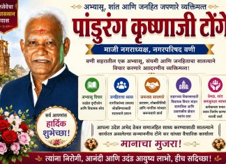 अभ्यास, संयम आणि जनसेवेचा प्रवास – पांडुरंग कृ. टोंगे.