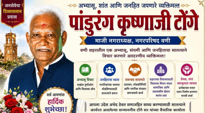 अभ्यास, संयम आणि जनसेवेचा प्रवास – पांडुरंग कृ. टोंगे.