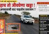 जीवघेण्या खड्ड्याकडे बांधकाम विभागाचे दुर्लक्ष; अपघाताची नागरिकांना भीती.
