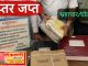 “गणेश गृहनिर्माण सोसायटी” प्रकरणात मोठी कारवाईची शक्यता?
