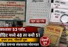 श्री गणेश गृहनिर्माण सोसायटी च्या “53 प्लॉटचा खेळ… ऑडिटमध्ये आकडेच गायब?”