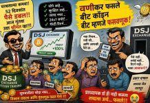 “‘बीट’चा अर्थच कळला नाही… आणि वणीकर झाले ‘बीट’!”
