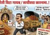 “श्री गणेश गृहनिर्माण सोसायटीत अध्यक्ष-सचिवांचे कारनामे?” प्रशासक बसणार?