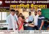 “१५ वर्षांचा अंधार दूर करण्यासाठी रणरागिणी मैदानात.