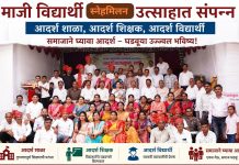 “चला पुन्हा लहान होवूया एक दिवसांची शाळा शिकूया”…. अविस्मरणीय स्नेह मिलन सोहळा