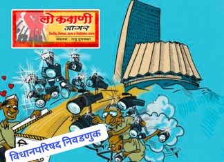 “जनता रांगेत… नगरसेवक बोलीत?” विधान परिषद निवडणुकीआधी ‘घोडेबाजार’ चर्चेने विधानपरिषद निवडणुकीचे राजकारण तापले.