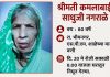 20 मे पासून बेपत्ता असलेल्या वृद्ध महिलेचा अद्याप शोध नाही; नागरिकांना मदतीचे आवाहन.