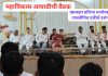 अपक्ष दावेदारीच्या चर्चांना पूर्णविराम? महाविकास आघाडीच्या बैठकीत एकीचे दर्शन