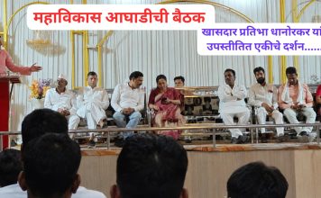 अपक्ष दावेदारीच्या चर्चांना पूर्णविराम? महाविकास आघाडीच्या बैठकीत एकीचे दर्शन